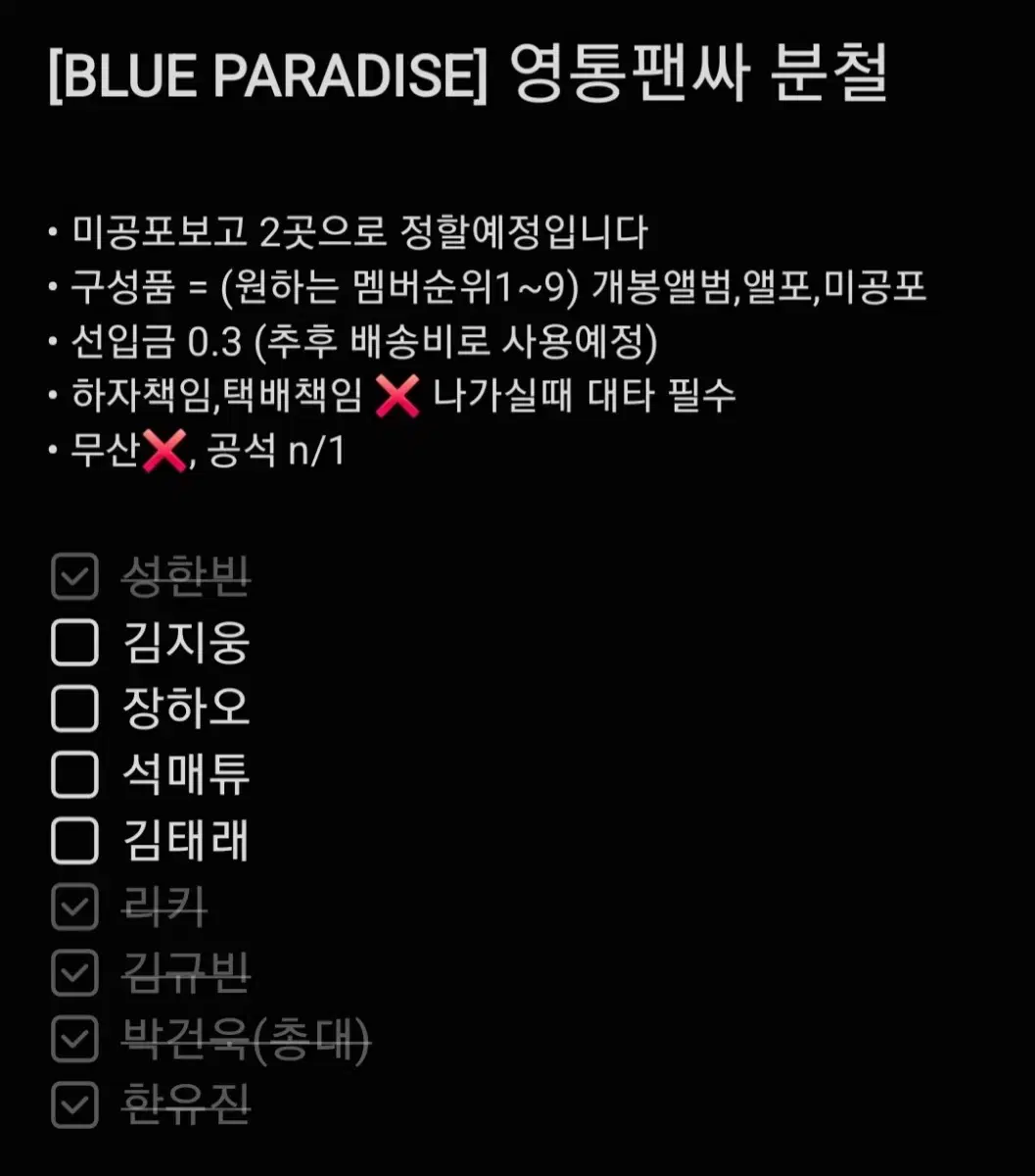 [BLUE PARADISE] 영통팬싸 분철